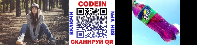 Кодеин напиток Lean (лин)  как найти закладки  Кузнецк 